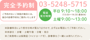 完全予約制